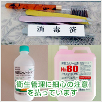 Beauty eye ビューティーアイ 池袋 衛生管理